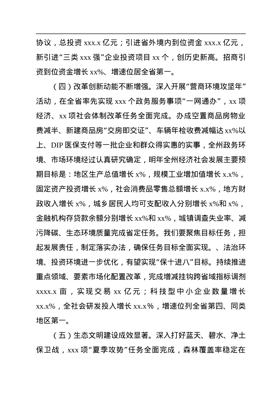 在2022年经济工作总结会议上的讲话.docx_第3页