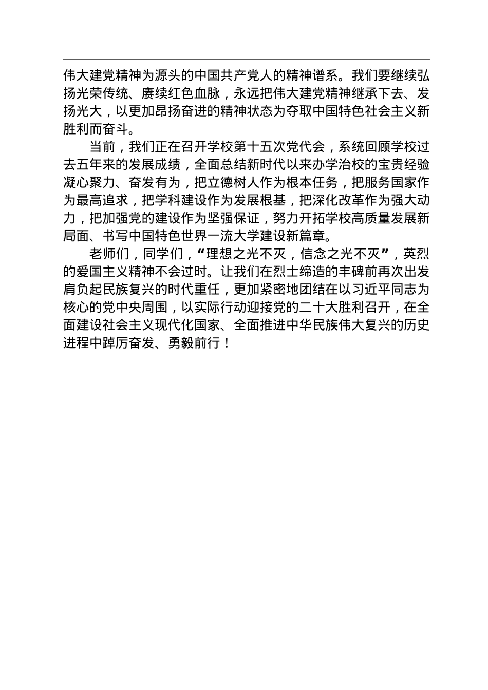 在2022年烈士纪念日英烈碑祭扫活动上的讲话.docx_第2页