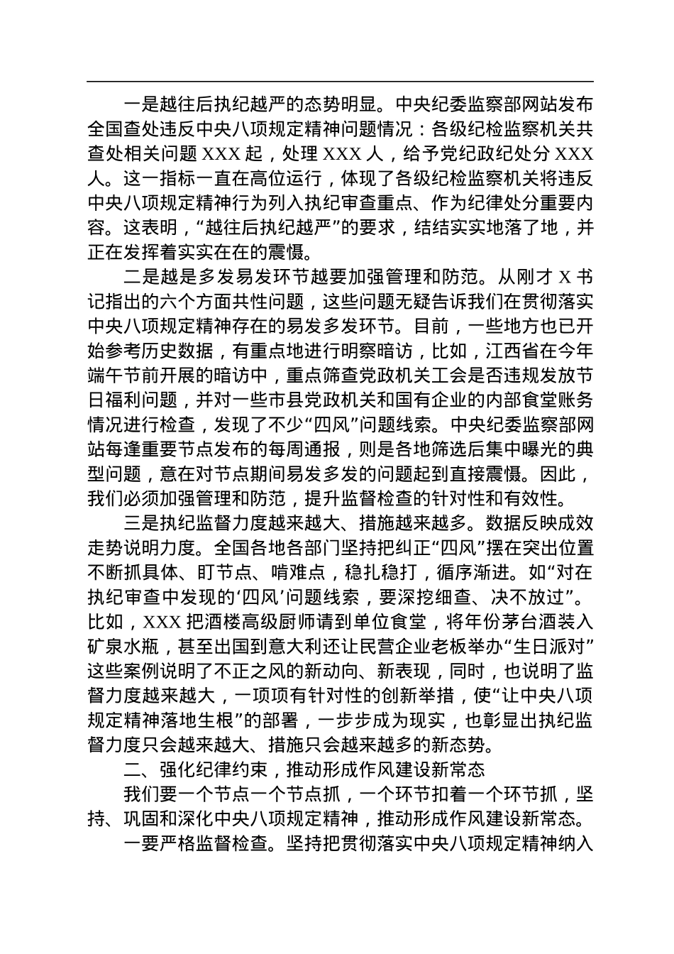 在2022年领导干部集体约谈会上的讲话八项规定.docx_第2页