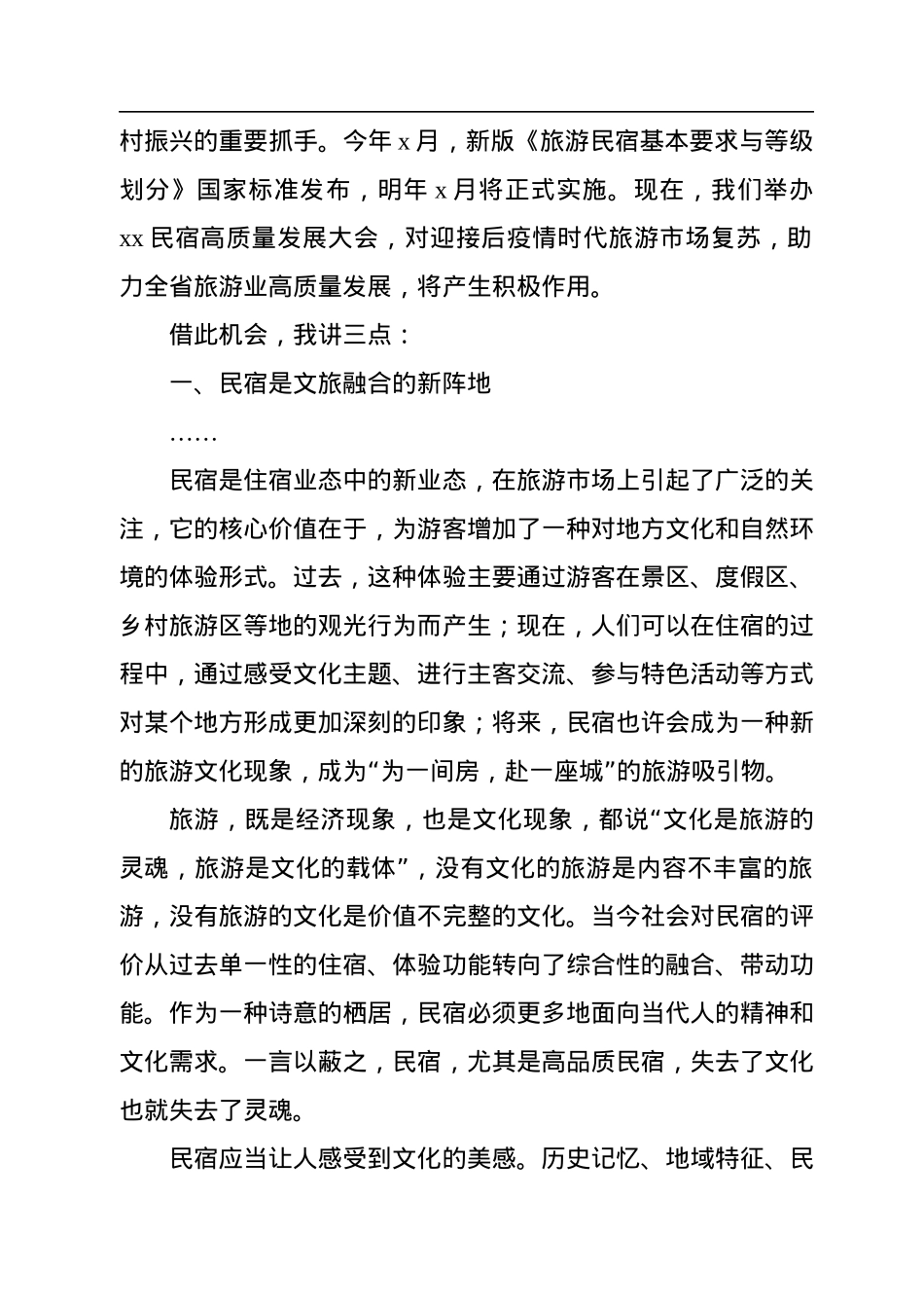 在2022年民宿高质量发展大会上的讲话.docx_第2页