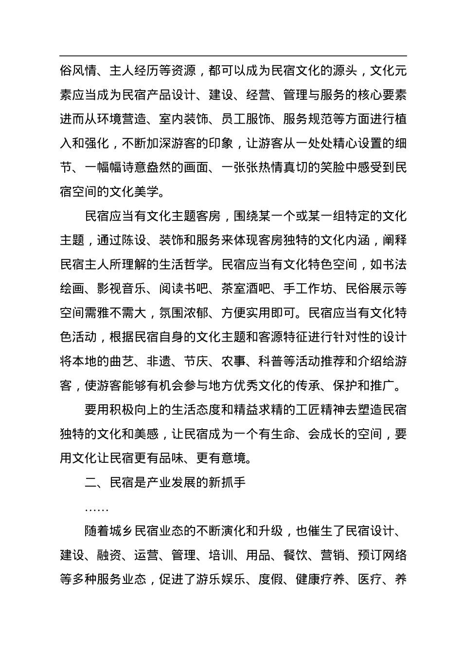 在2022年民宿高质量发展大会上的讲话.docx_第3页