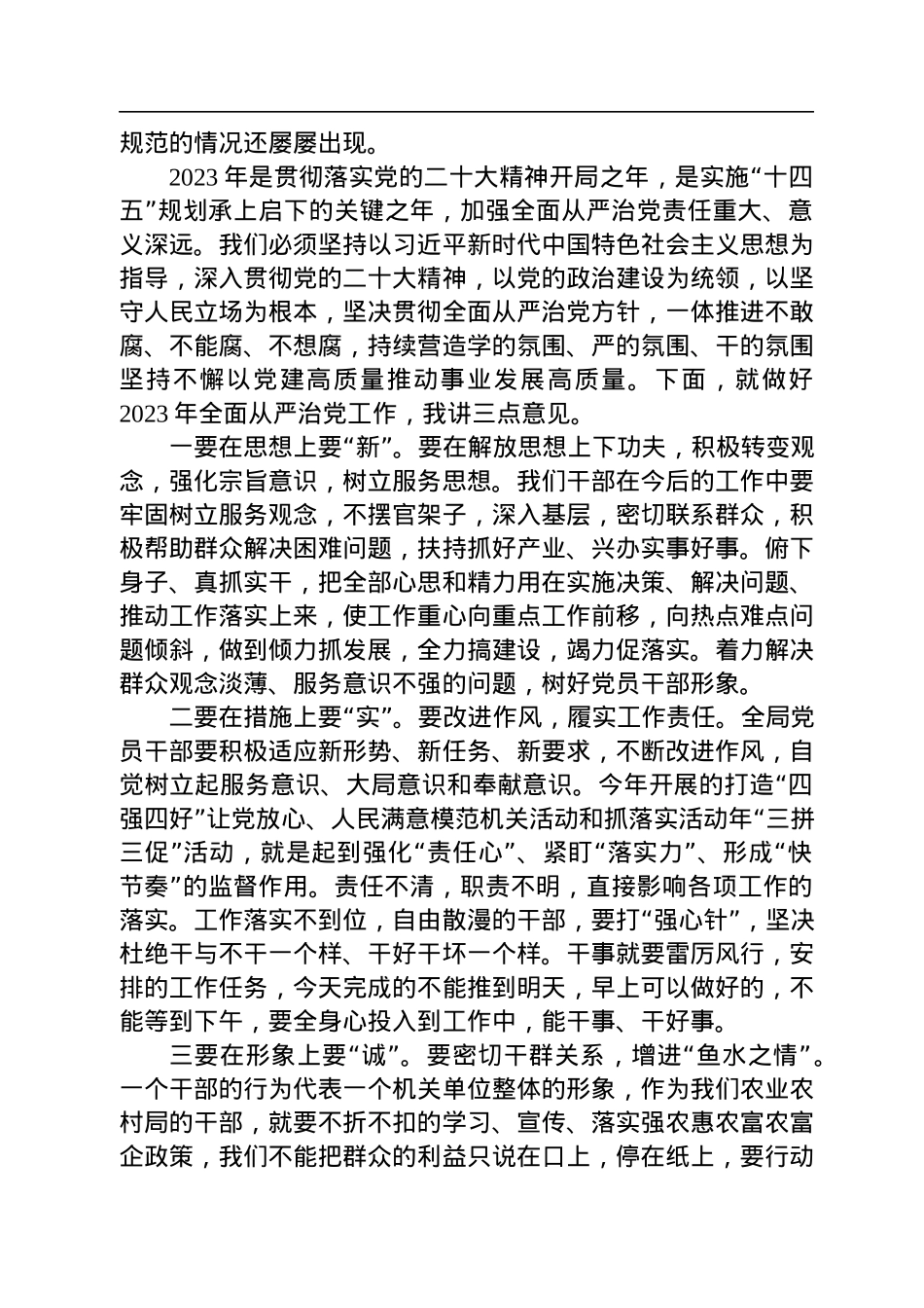 在2022年农业农村局全面从严治党专题研究部署会上的讲话.docx_第2页