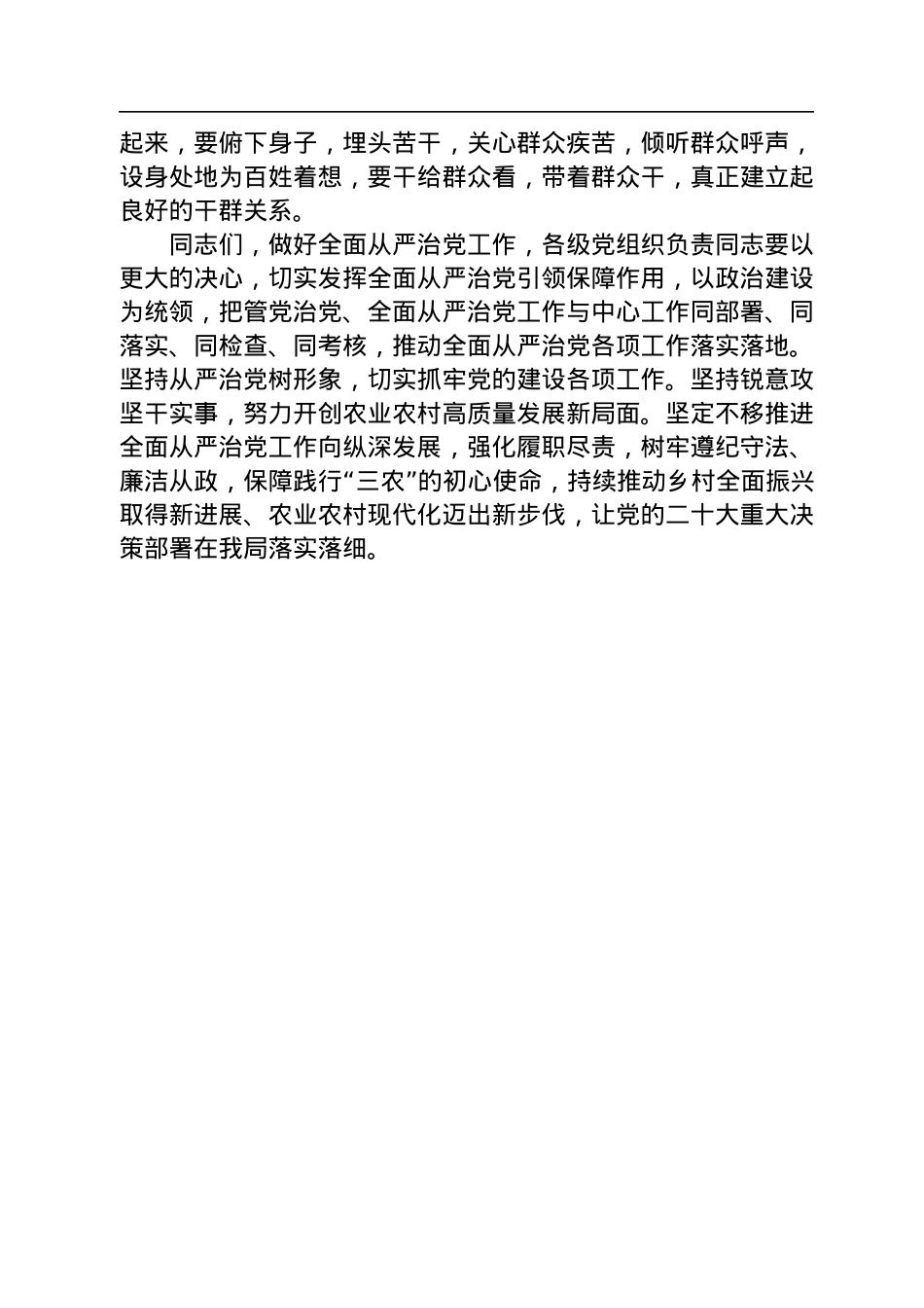 在2022年农业农村局全面从严治党专题研究部署会上的讲话.docx_第3页