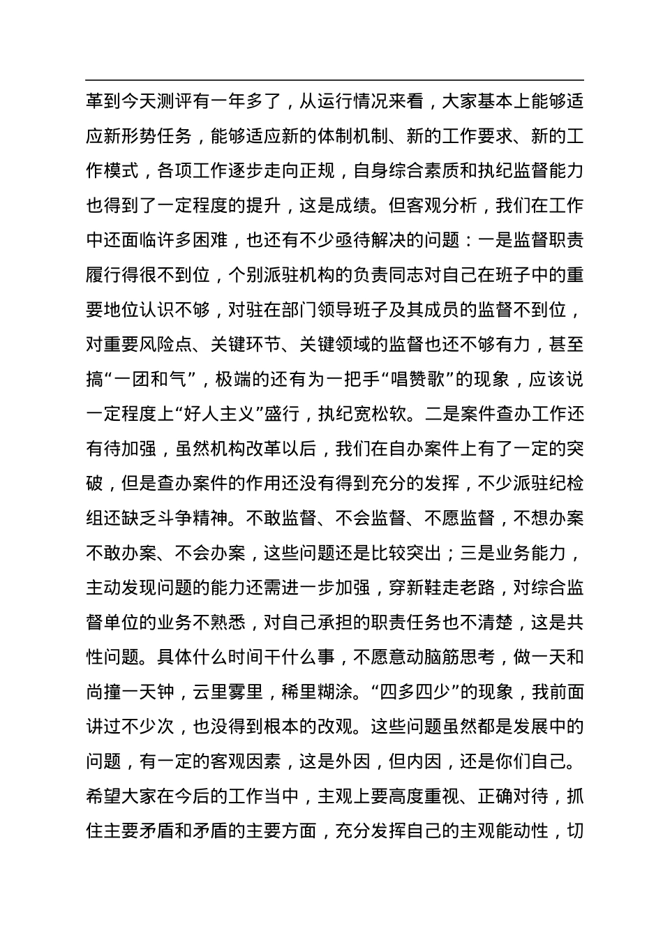 在2022年派驻机构负责人述职述德述廉会议上的讲话.docx_第2页