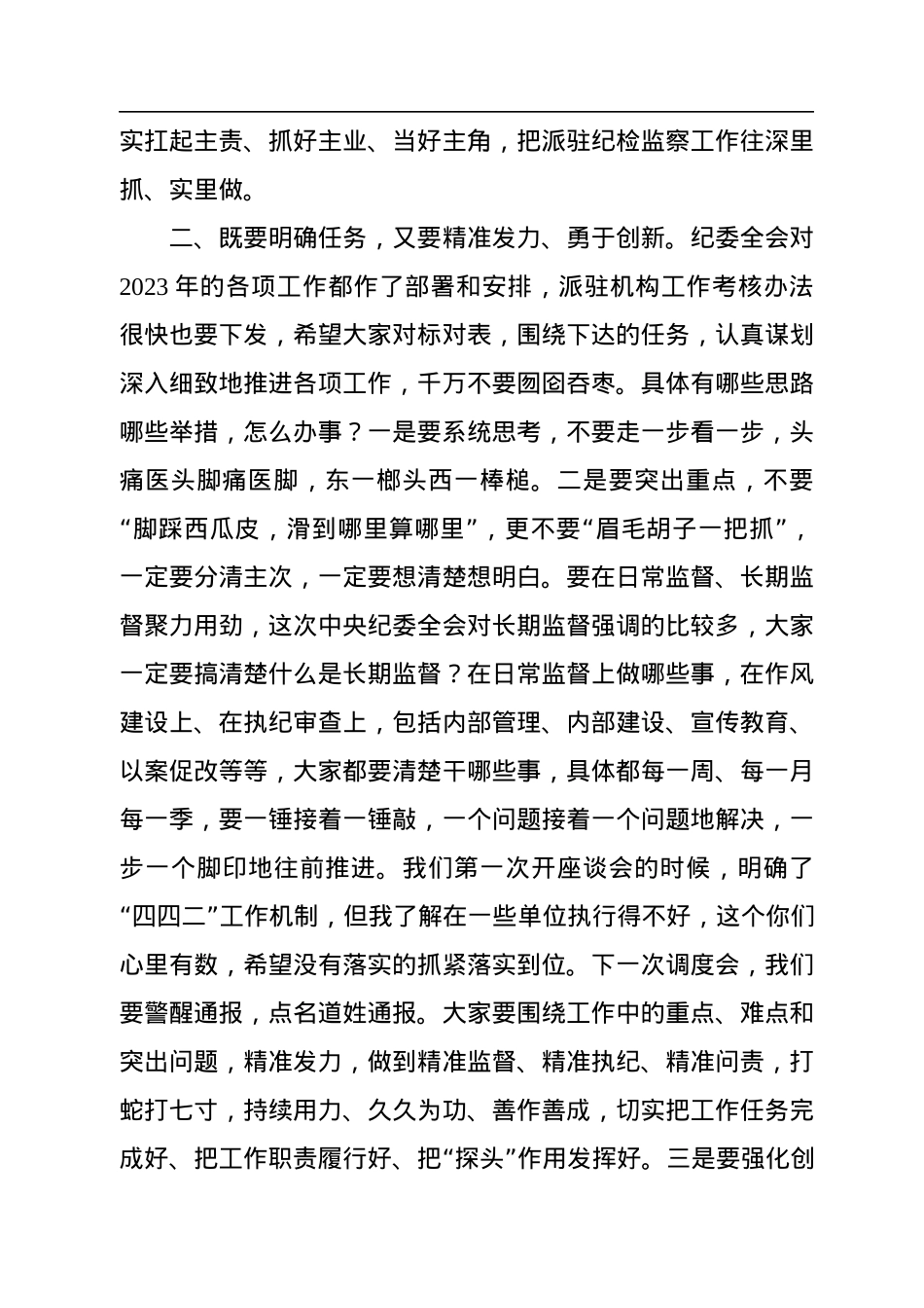 在2022年派驻机构负责人述职述德述廉会议上的讲话.docx_第3页