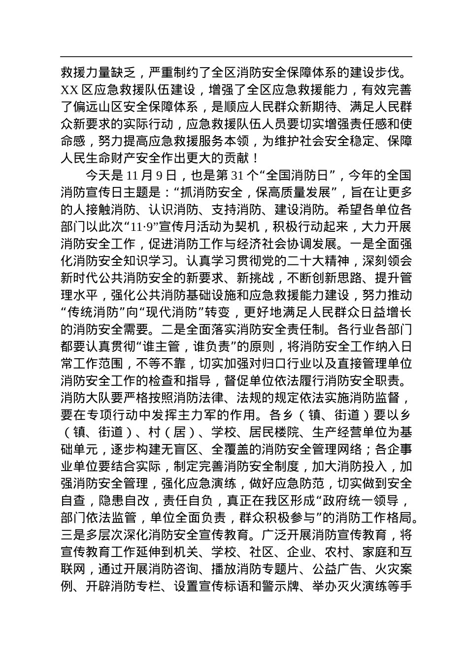在2022年区“11·9”消防宣传月活动启动暨应急救援站装备配发及区应急系统综合行政执法队伍授旗仪式上的讲话.docx_第2页