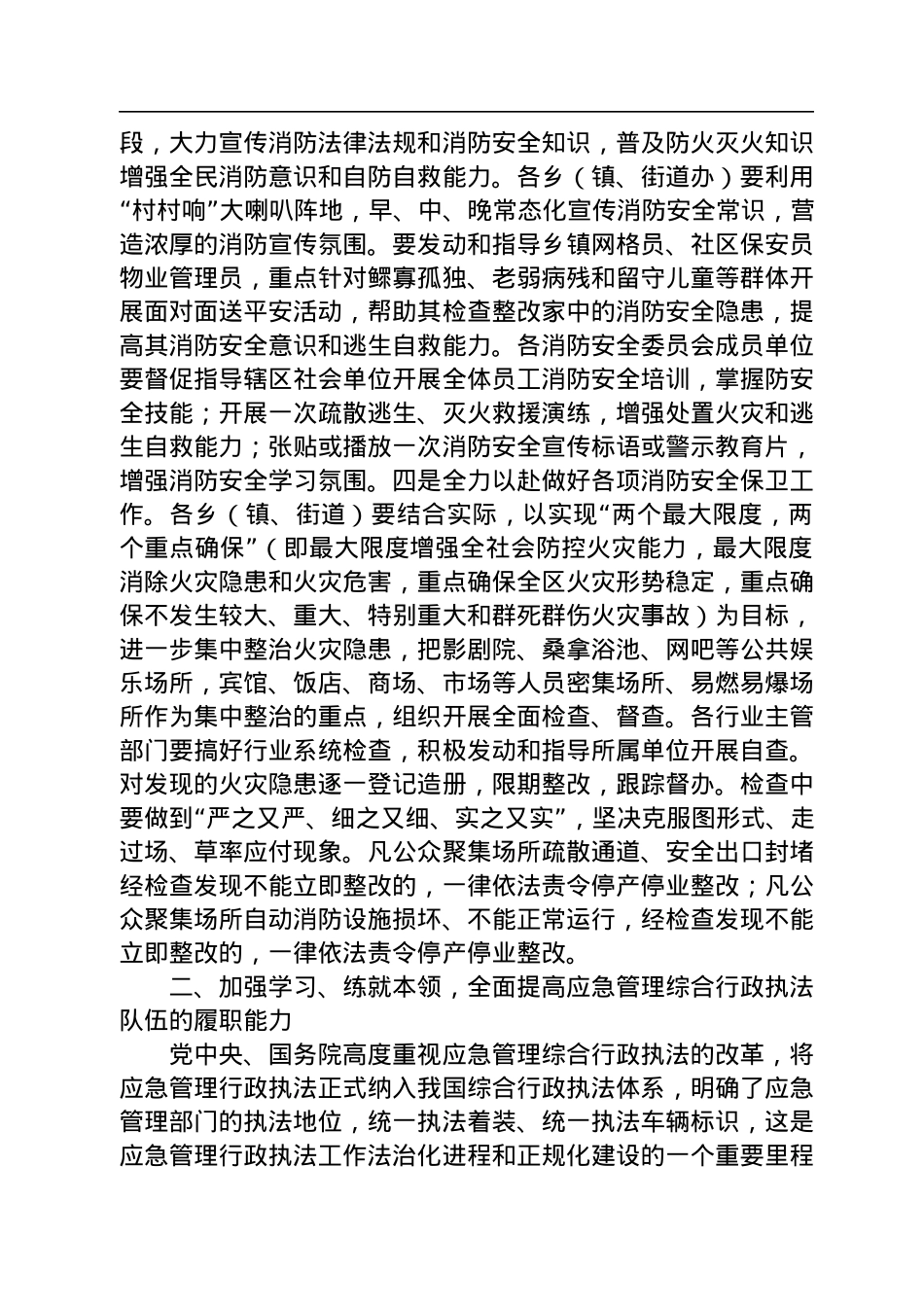 在2022年区“11·9”消防宣传月活动启动暨应急救援站装备配发及区应急系统综合行政执法队伍授旗仪式上的讲话.docx_第3页