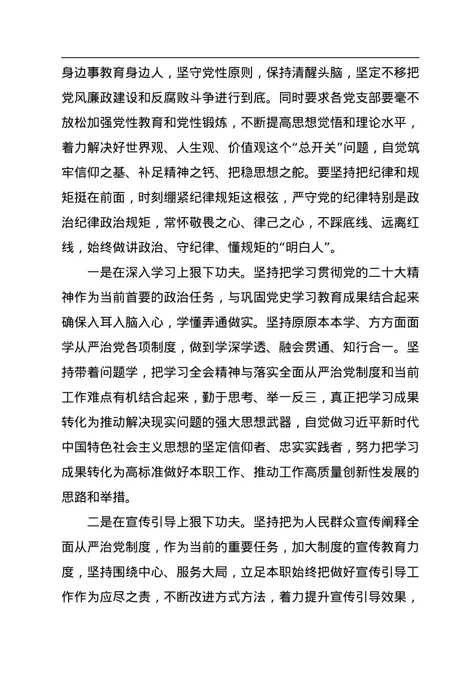 在2022年全面从严治党暨党风廉政建设会议上的讲话.docx_第2页
