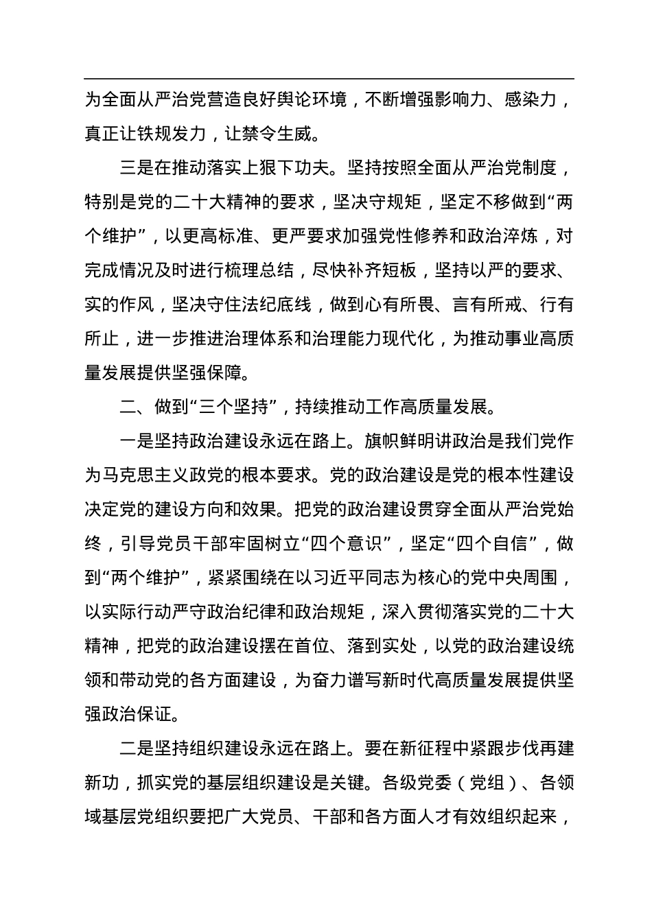 在2022年全面从严治党暨党风廉政建设会议上的讲话.docx_第3页