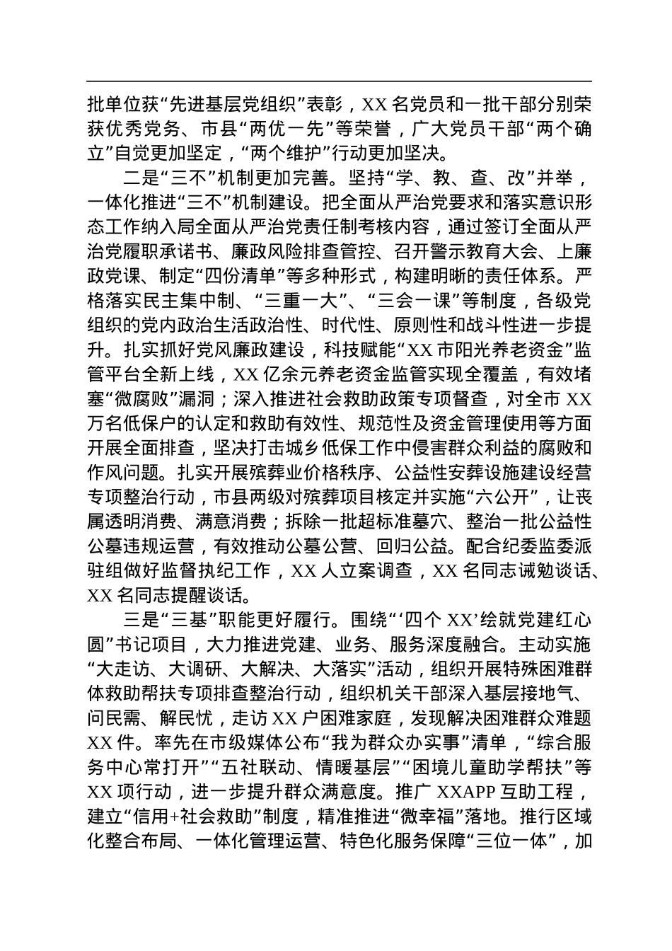 在2022年全面从严治党暨监督检查工作推进会上的讲话.docx_第2页