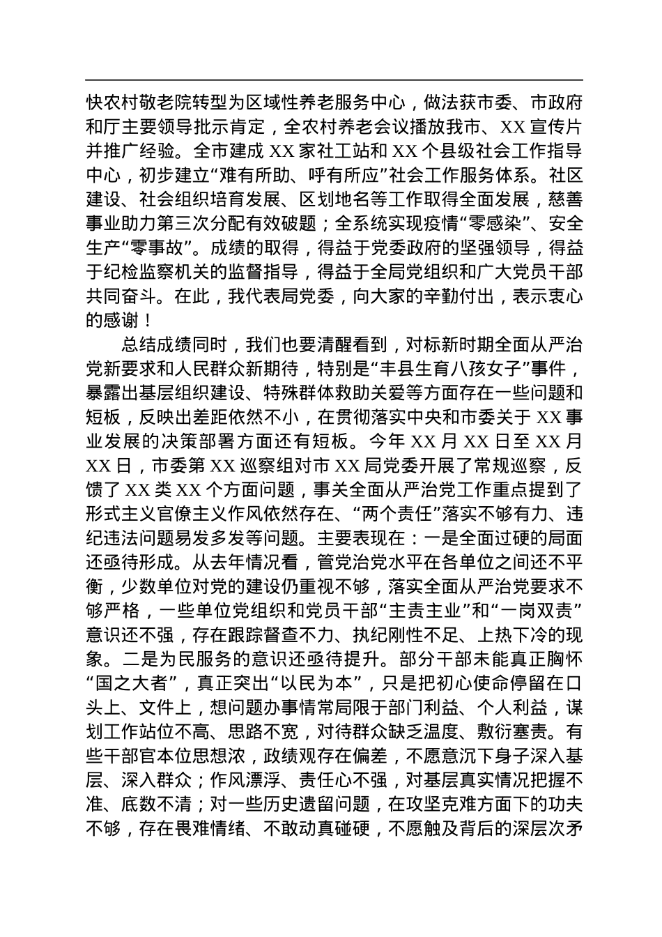 在2022年全面从严治党暨监督检查工作推进会上的讲话.docx_第3页