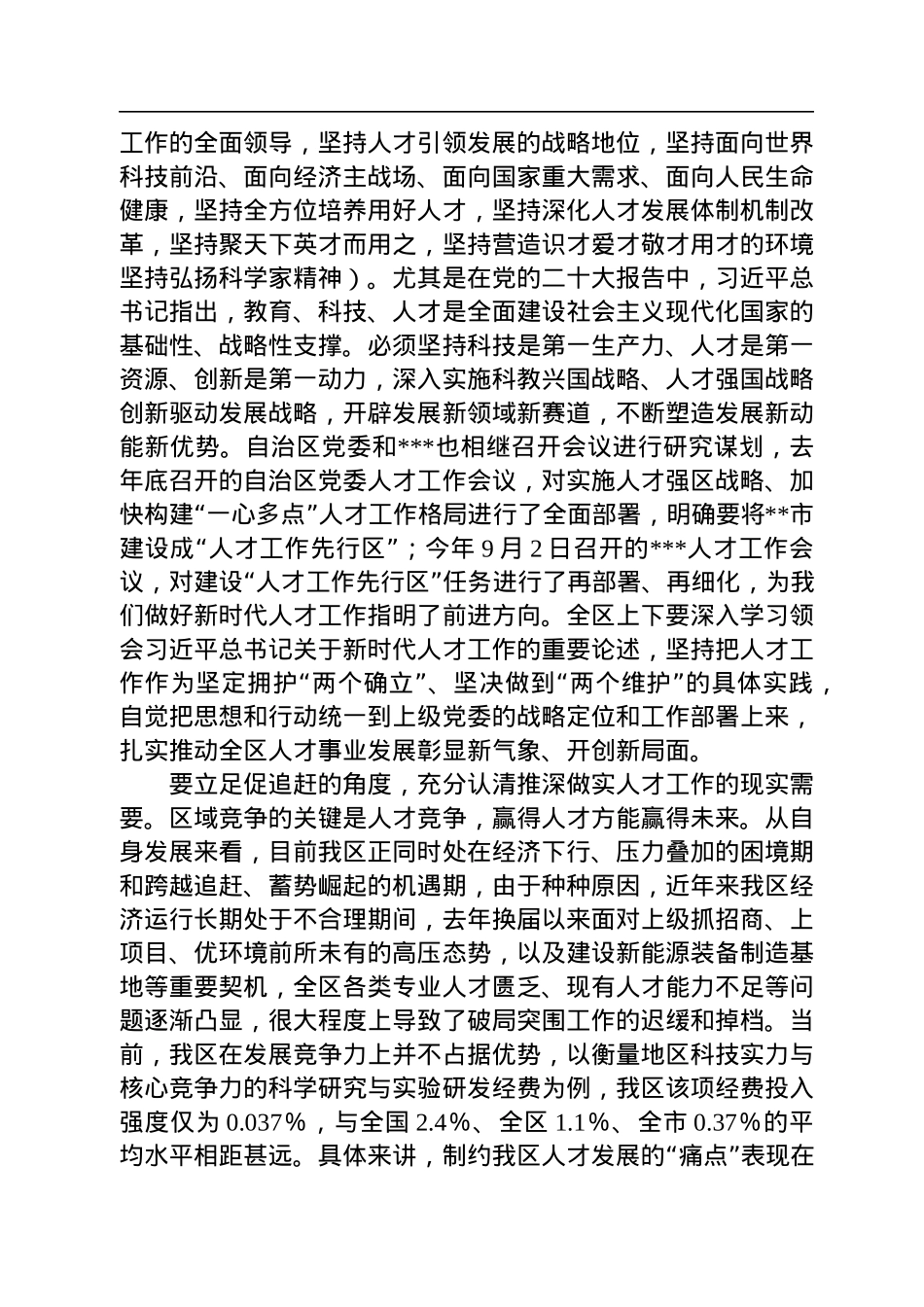 在2022年全区人才工作会议上的讲话.docx_第2页