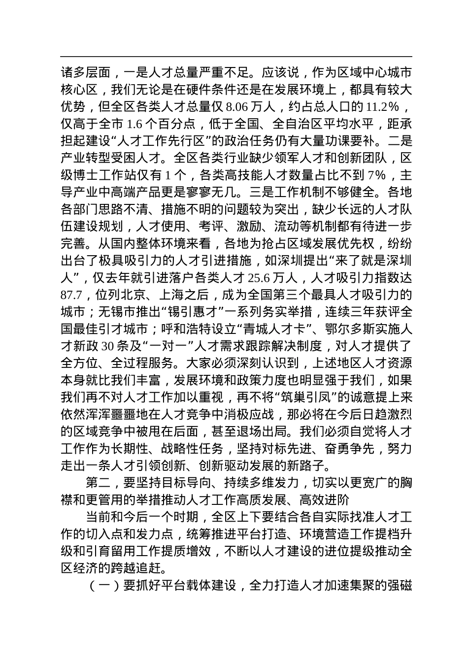 在2022年全区人才工作会议上的讲话.docx_第3页