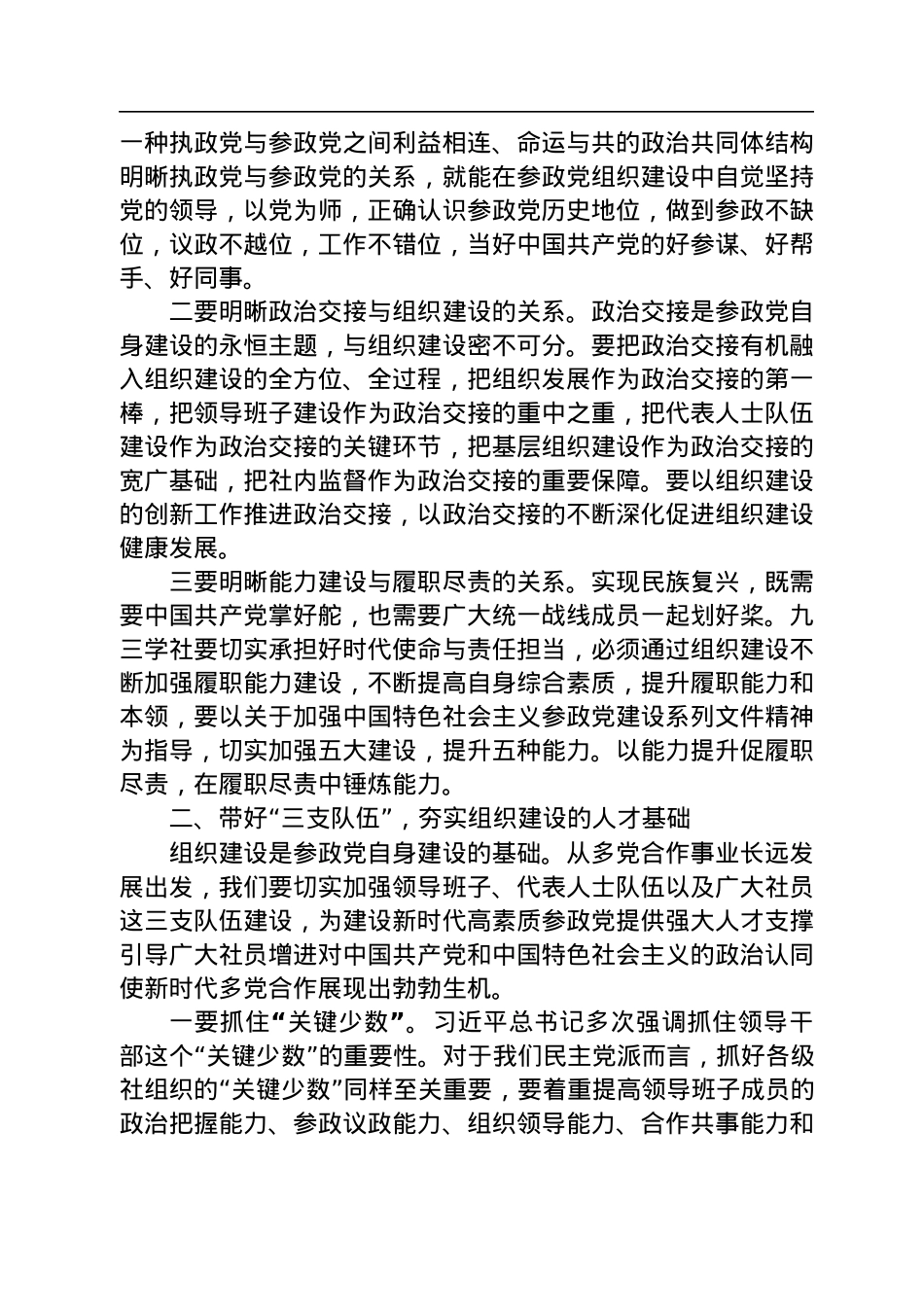 在2022年全省组织工作会议上的讲话（20220711）.docx_第2页