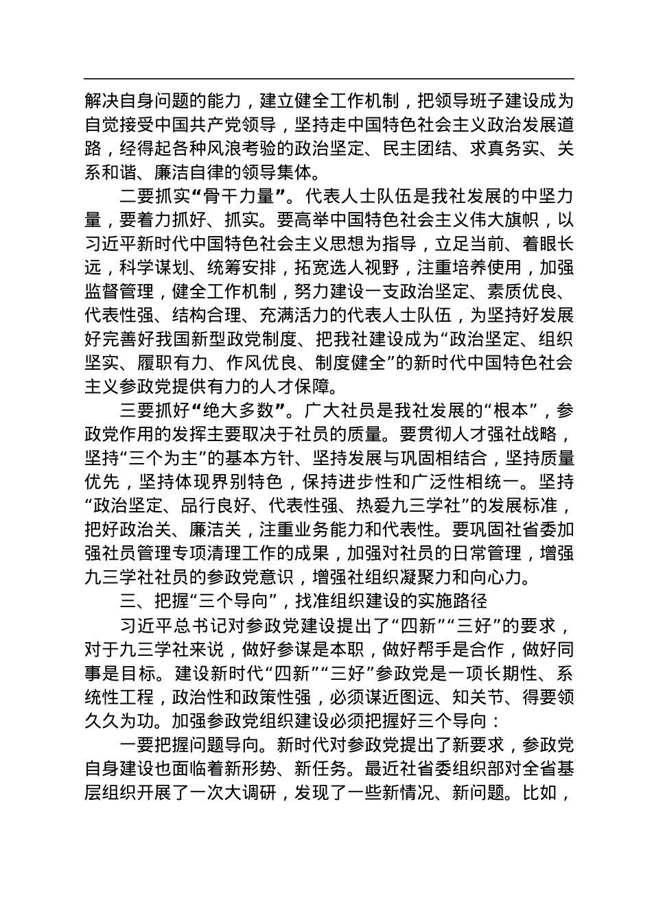 在2022年全省组织工作会议上的讲话（20220711）.docx_第3页