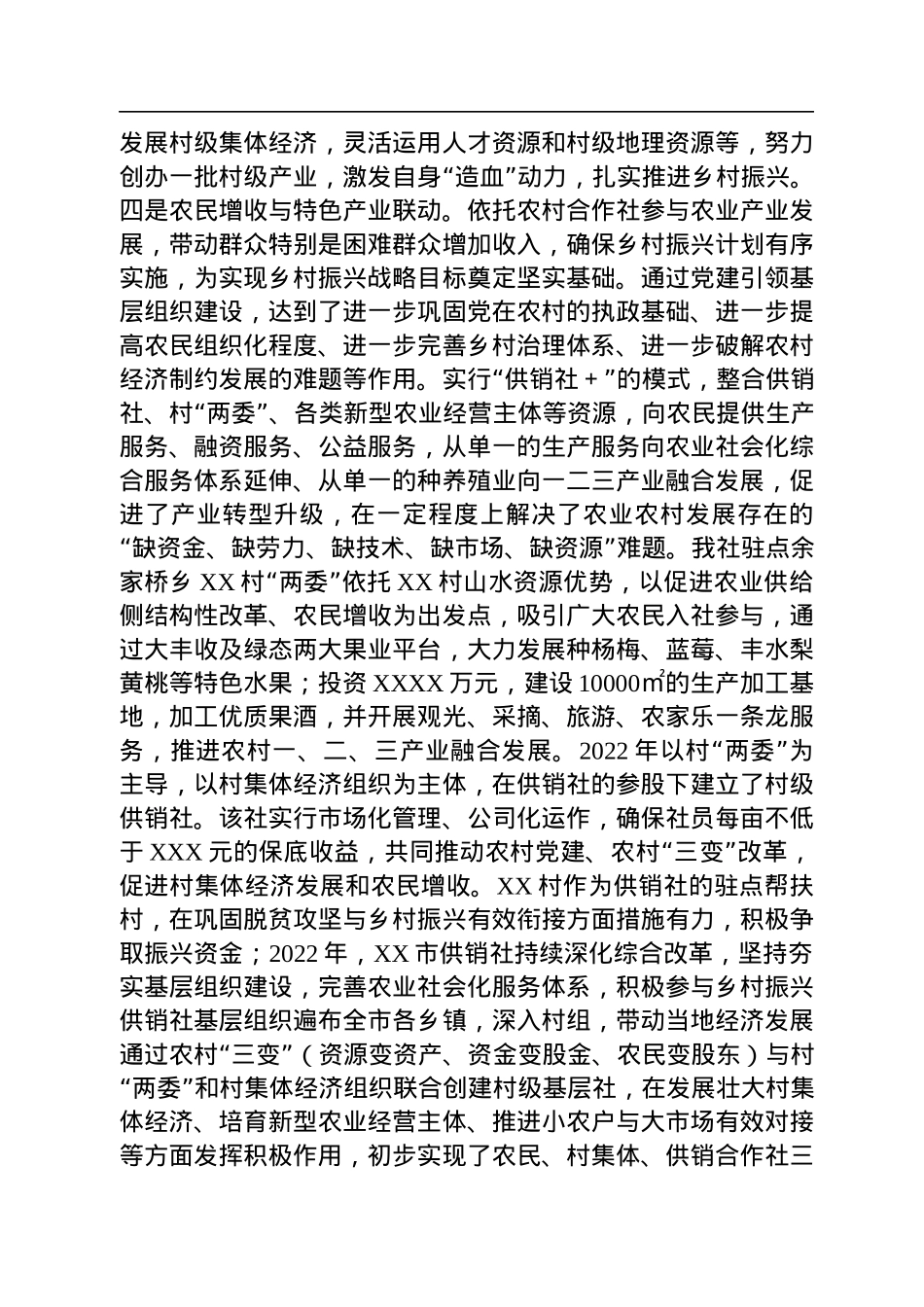 在2022年全市巩固拓展脱贫攻坚成果同乡村振兴有效衔接工作推进会上的发言.docx_第2页