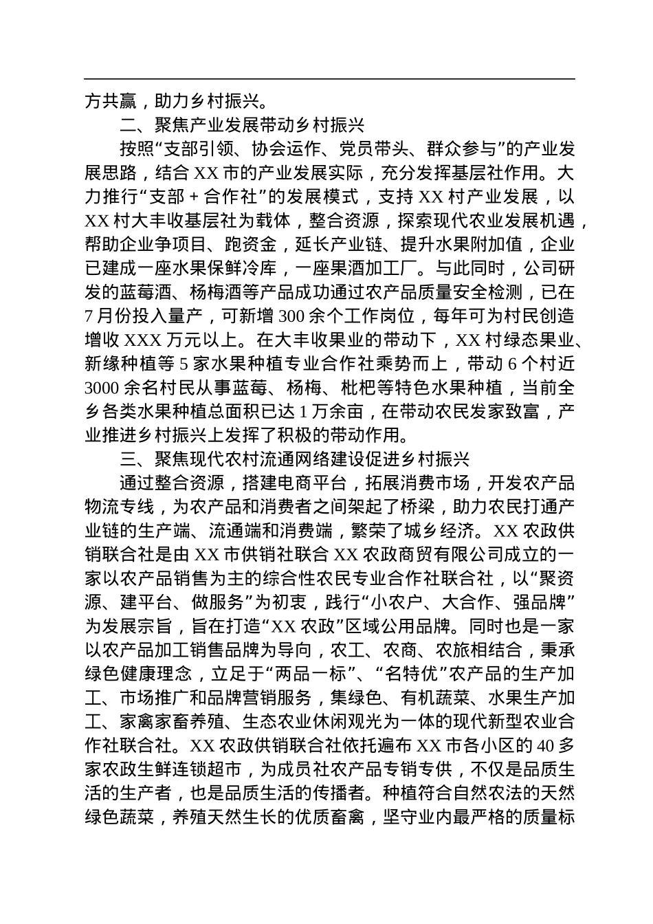 在2022年全市巩固拓展脱贫攻坚成果同乡村振兴有效衔接工作推进会上的发言.docx_第3页