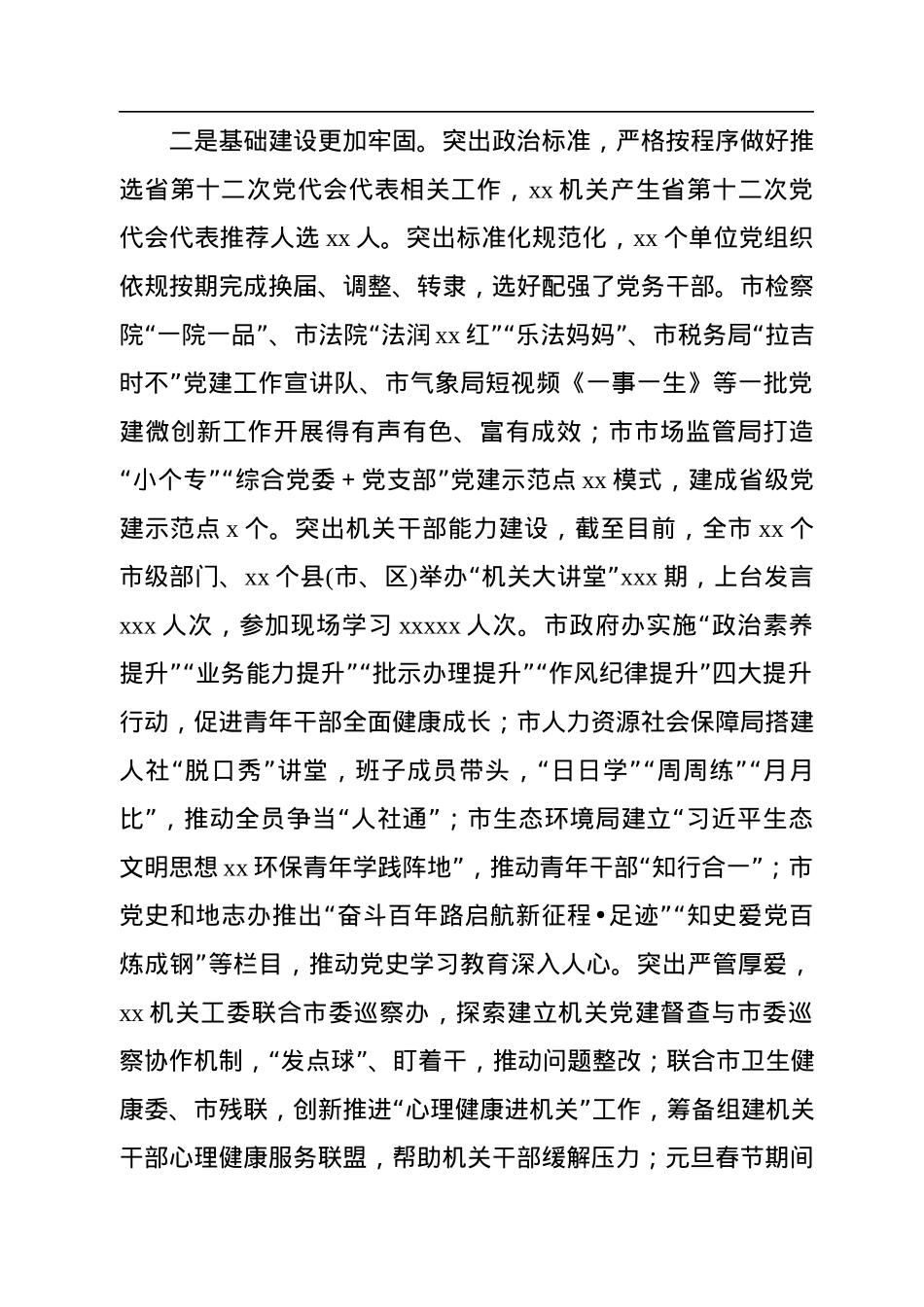 在2022年全市模范机关建设工作推进会上的讲话.docx_第3页