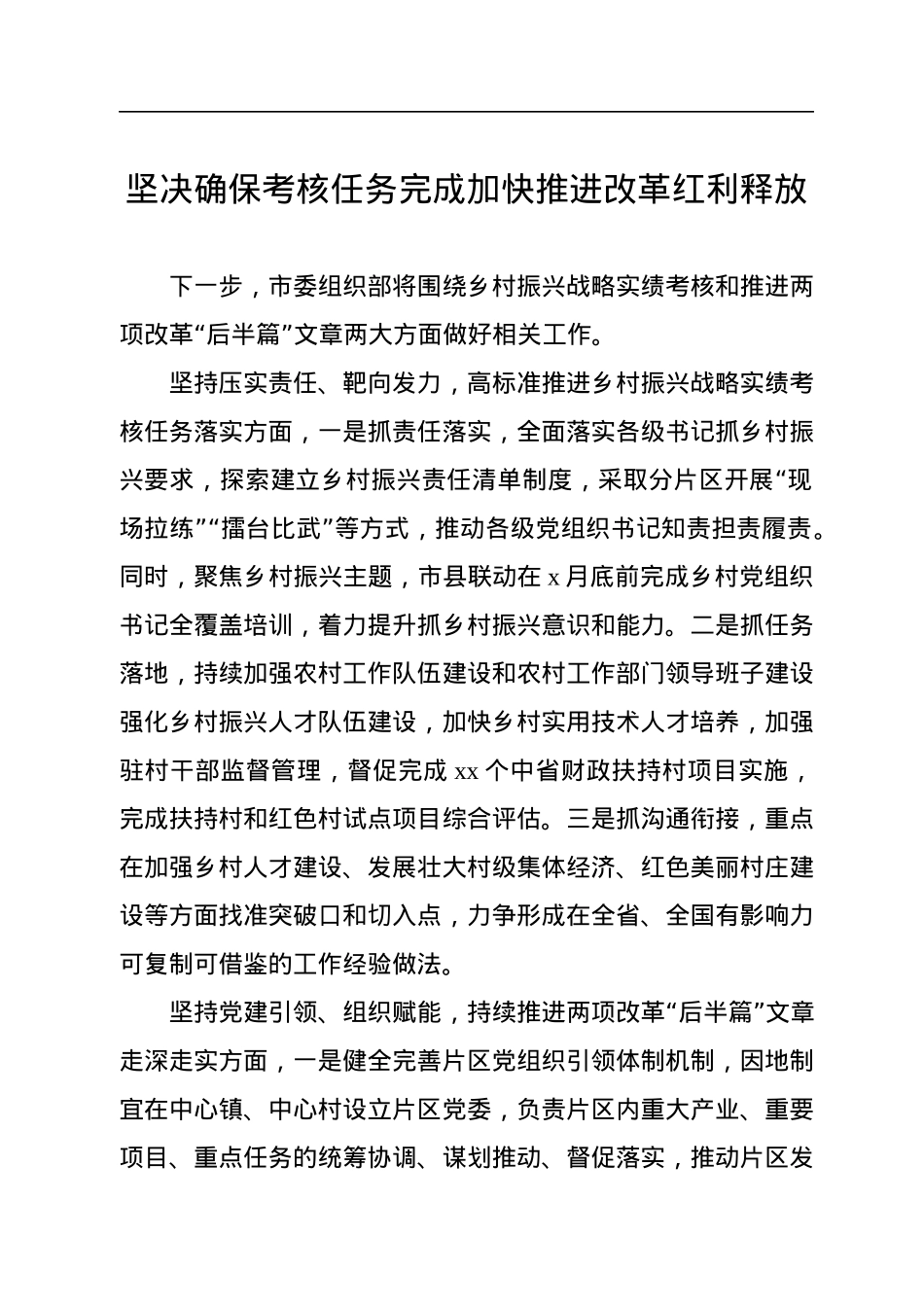 在2022年全市农村工作推进会上的发言汇编（9篇）.docx_第2页