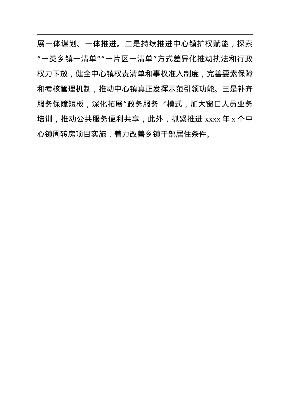 在2022年全市农村工作推进会上的发言汇编（9篇）.docx_第3页
