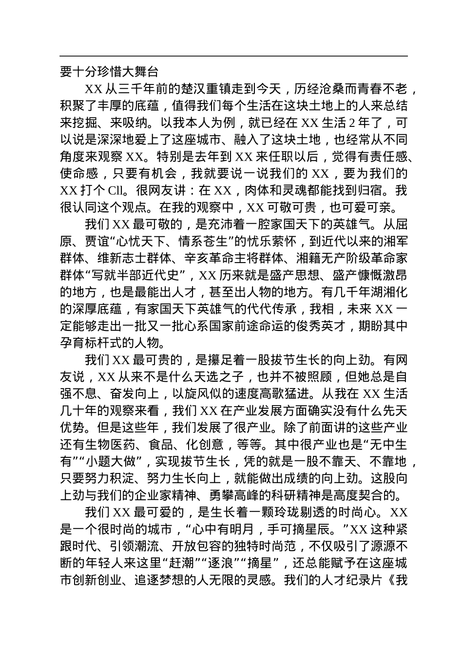 在2022年全市人才代表座谈会上的讲话.docx_第3页