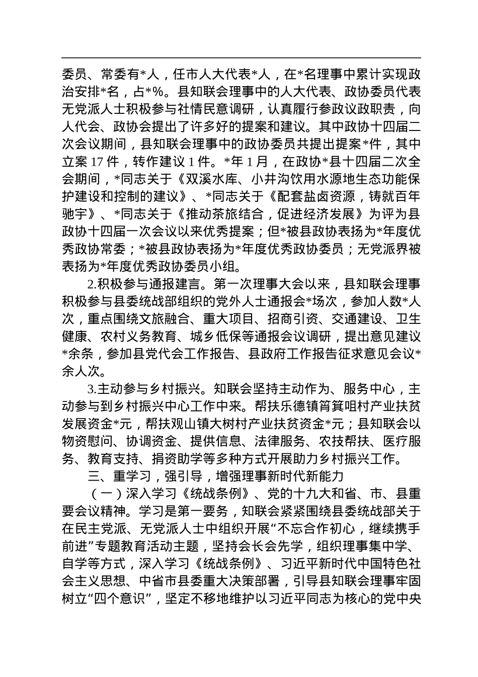 在2022年全县党外知识分子联谊会上的讲话.docx_第2页