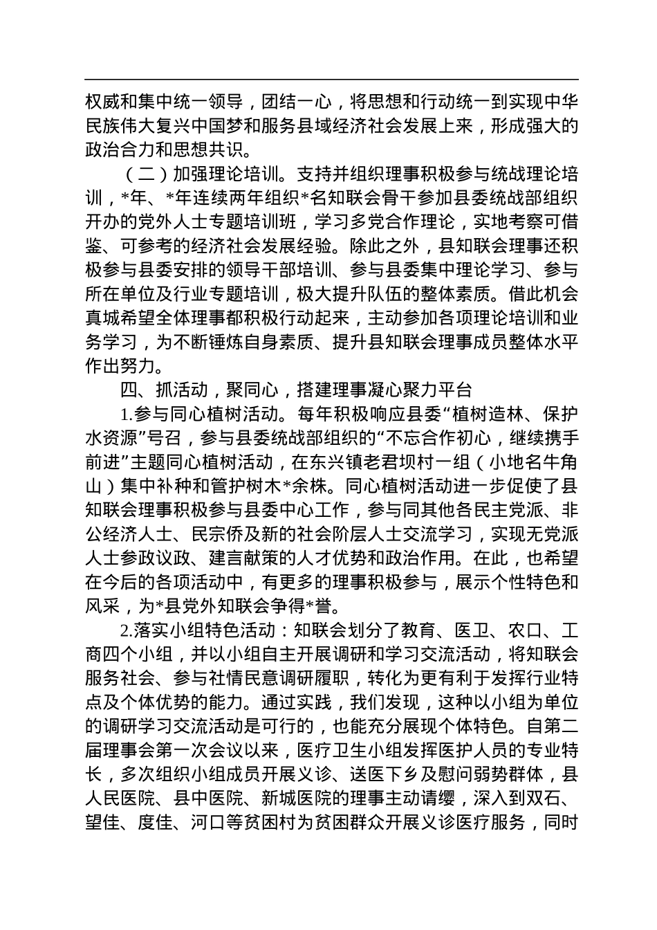 在2022年全县党外知识分子联谊会上的讲话.docx_第3页