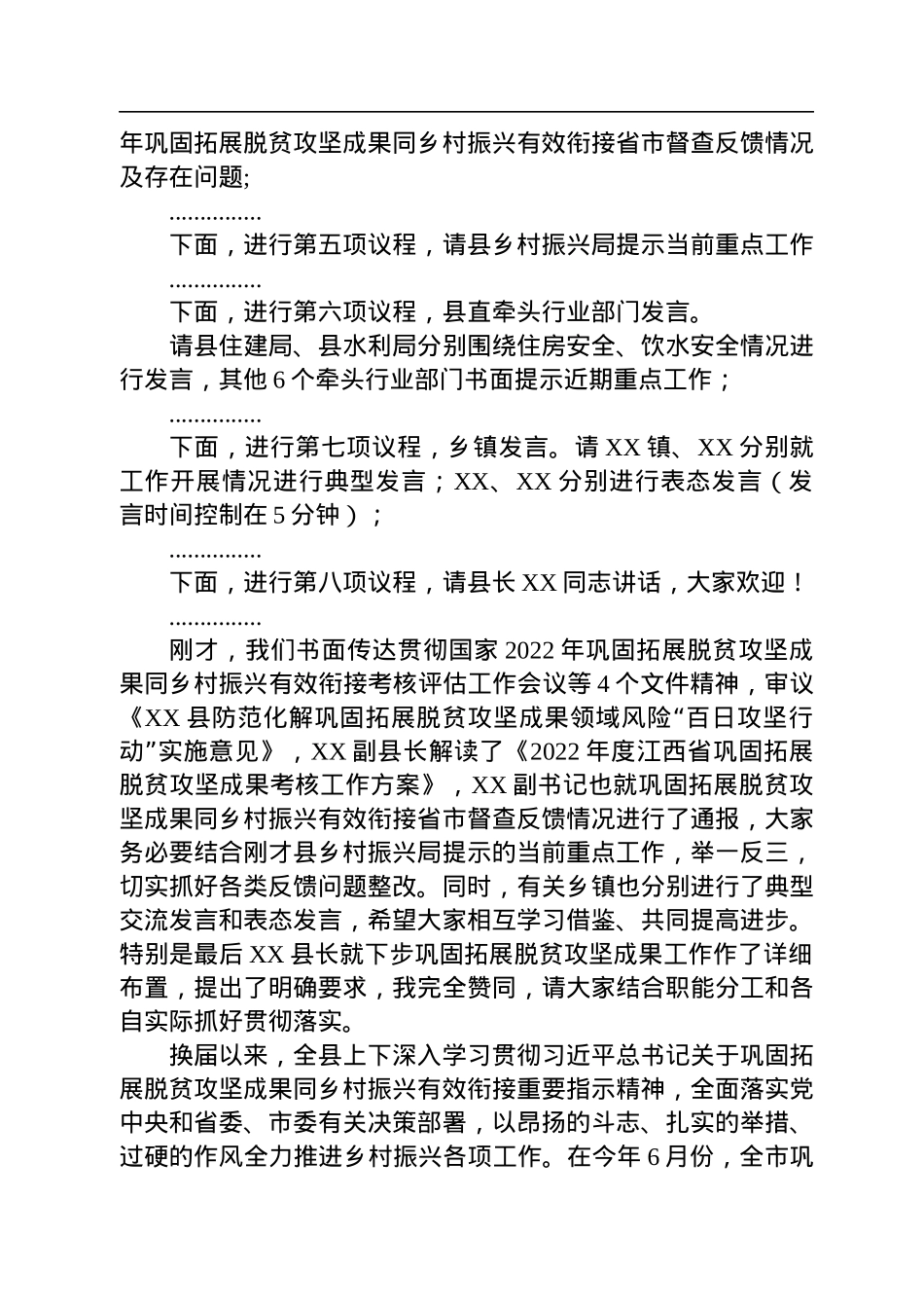 在2022年全县巩固拓展脱贫攻坚成果工作领导小组会议上的讲话.docx_第2页