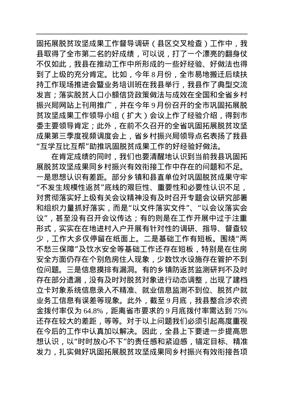 在2022年全县巩固拓展脱贫攻坚成果工作领导小组会议上的讲话.docx_第3页