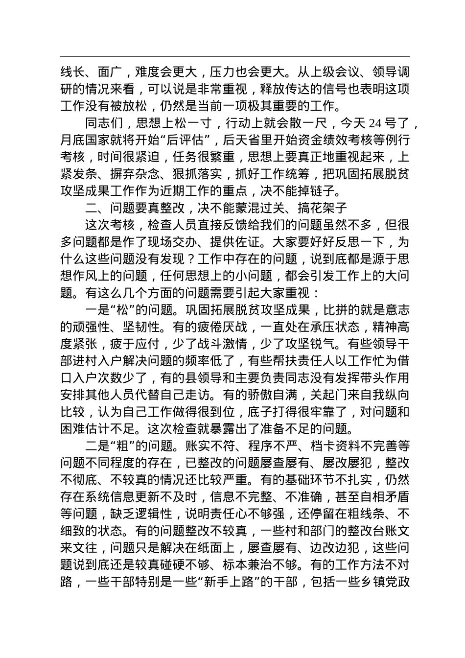 在2022年全县巩固拓展脱贫攻坚成果同乡村振兴有效衔接工作调度会上的讲话.docx_第2页