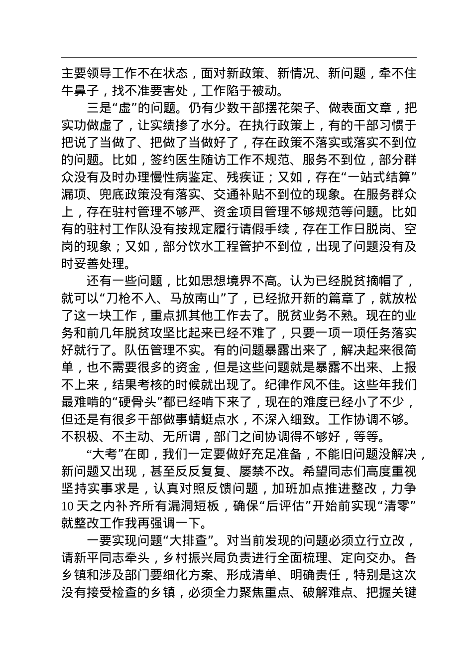 在2022年全县巩固拓展脱贫攻坚成果同乡村振兴有效衔接工作调度会上的讲话.docx_第3页