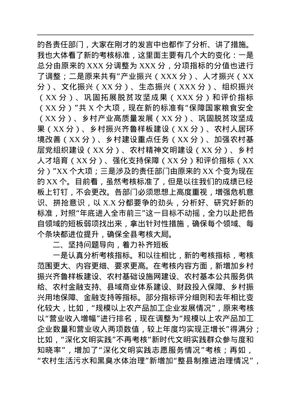 在2022年全县乡村振兴战略实绩考核专题调度会上的主持讲话.docx_第2页