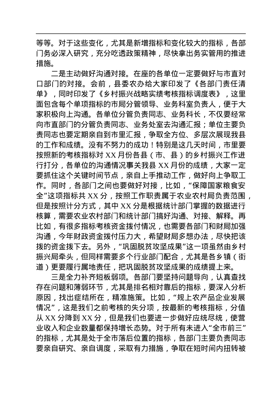 在2022年全县乡村振兴战略实绩考核专题调度会上的主持讲话.docx_第3页