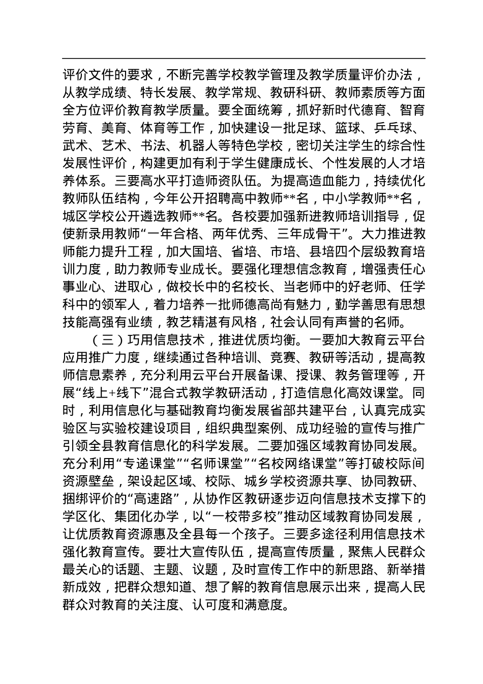 在2022年全县义务段教育教学质量总结会上的讲话.docx_第3页