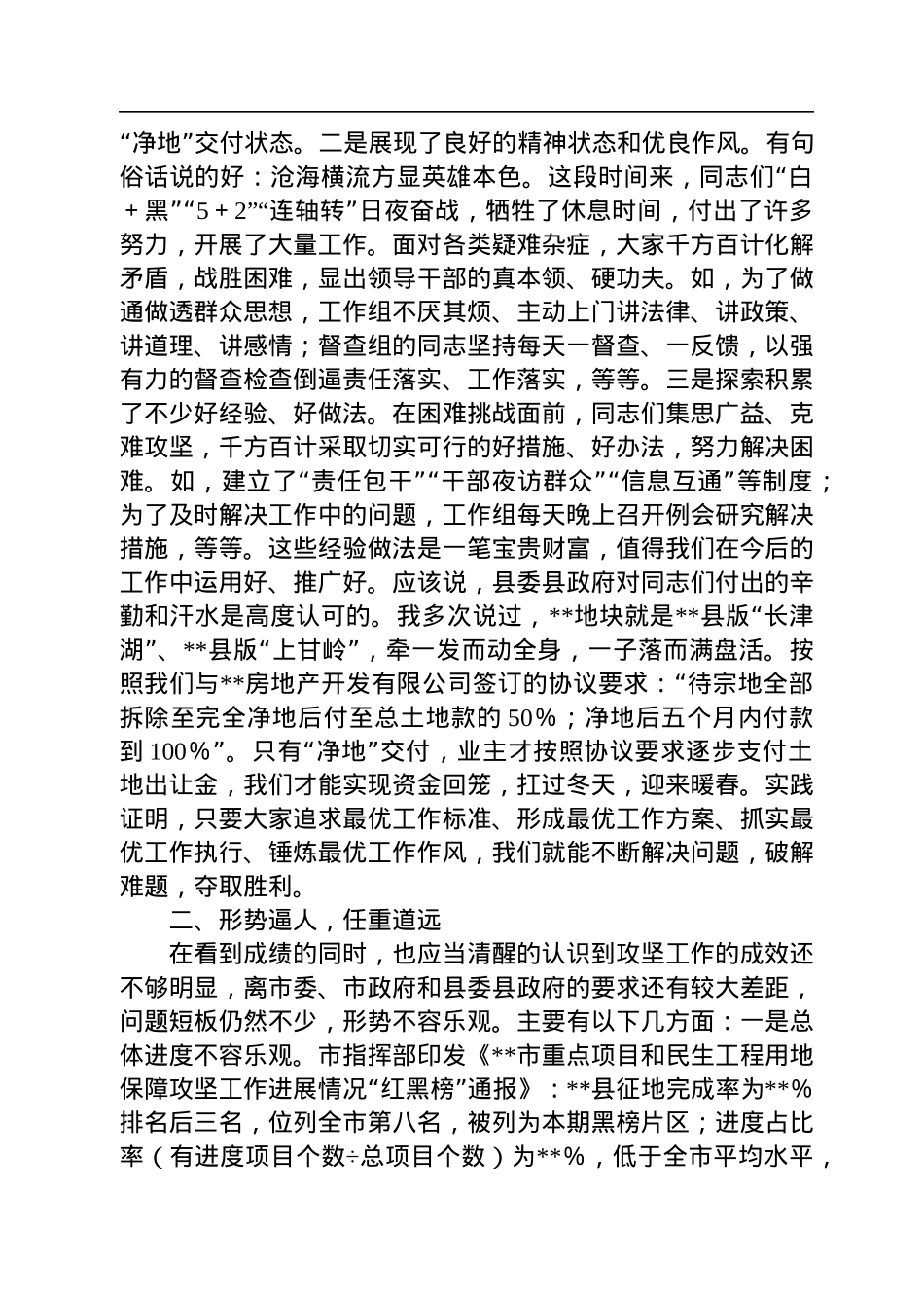 在2022年全县重点项目和民生工程用地保障攻坚工作会议上的讲话.docx_第2页