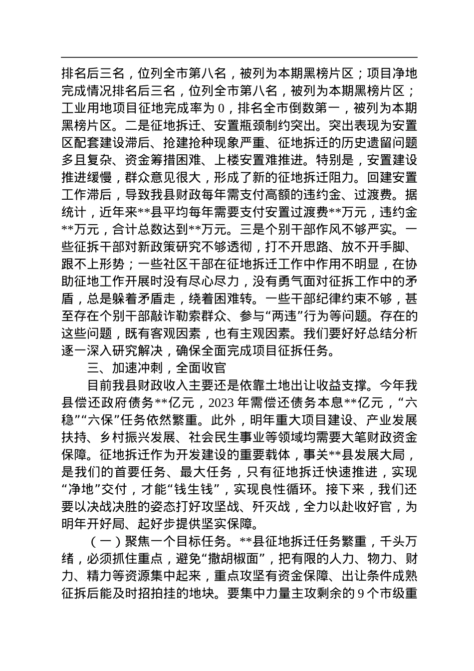 在2022年全县重点项目和民生工程用地保障攻坚工作会议上的讲话.docx_第3页
