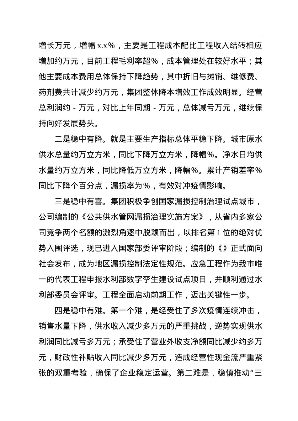 在2022年上半年生产经营工作会议上的讲话（集团公司）.docx_第2页