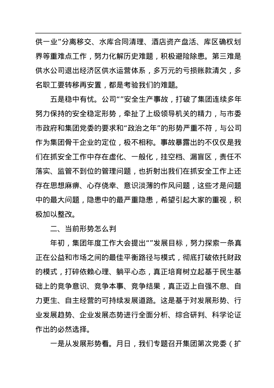 在2022年上半年生产经营工作会议上的讲话（集团公司）.docx_第3页
