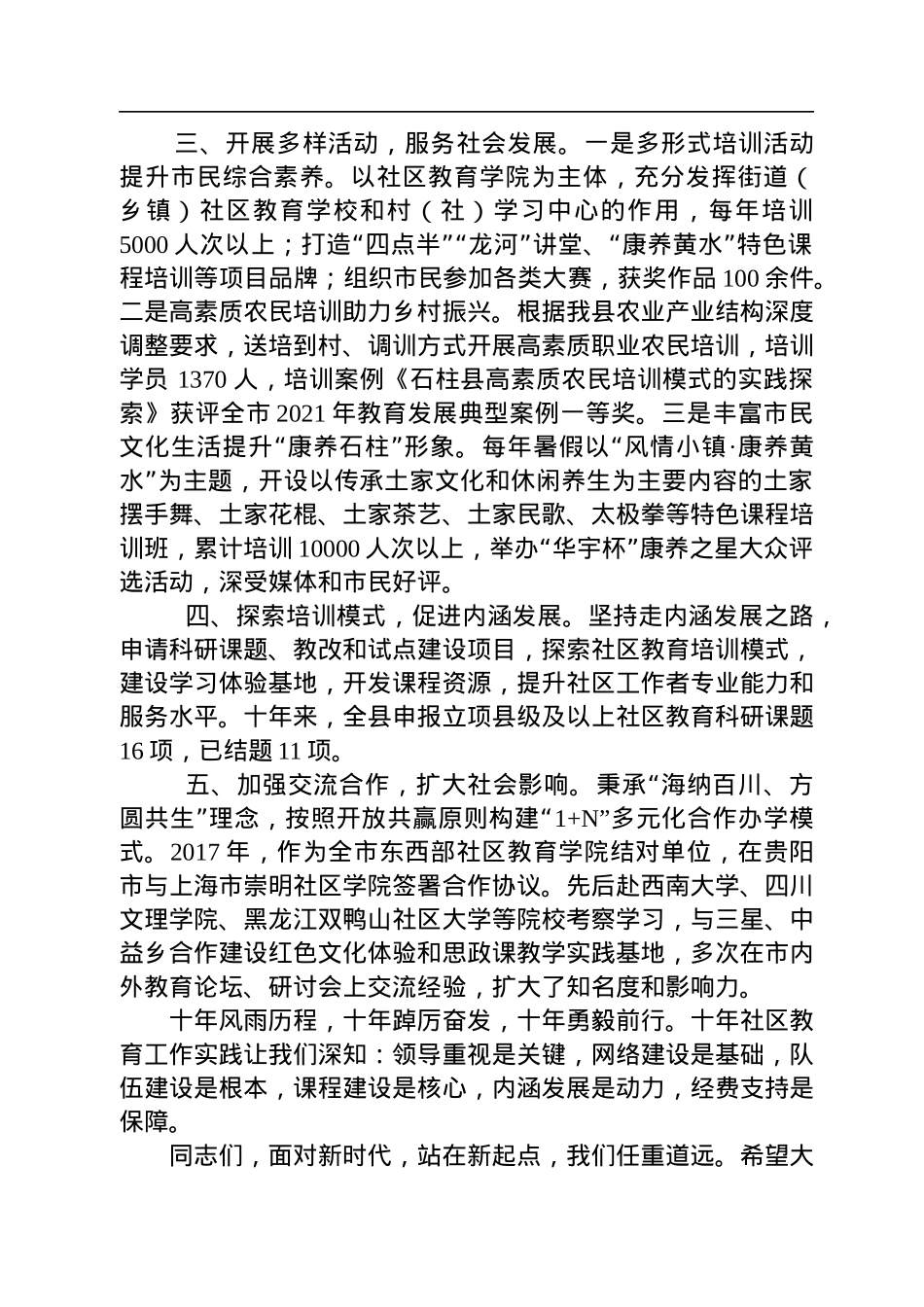 在2022年石柱县全民终身学习周开幕式上的讲话.docx_第2页