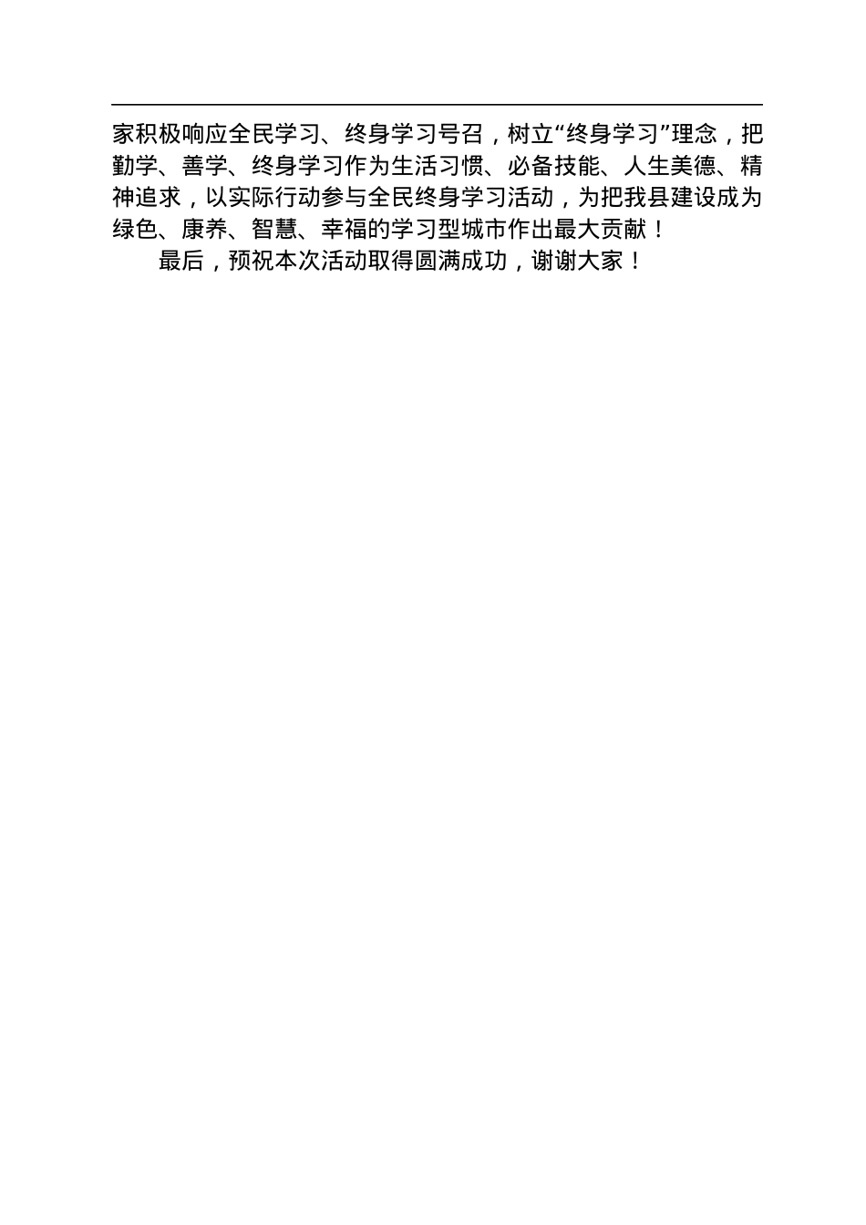 在2022年石柱县全民终身学习周开幕式上的讲话.docx_第3页