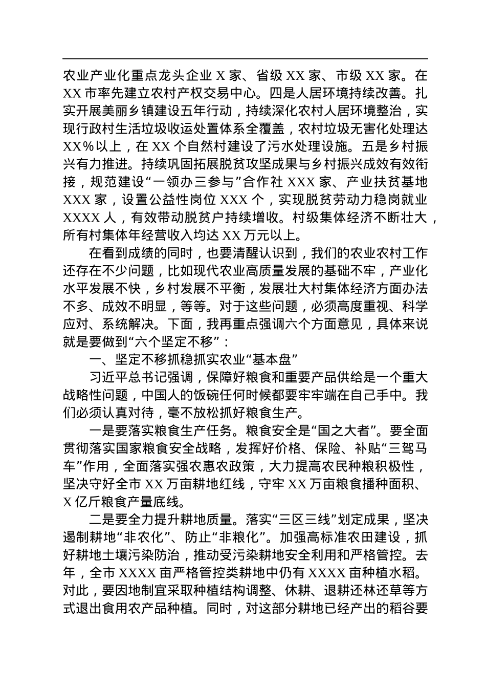 在2022年市委农村工作领导小组会议上的讲话.docx_第2页