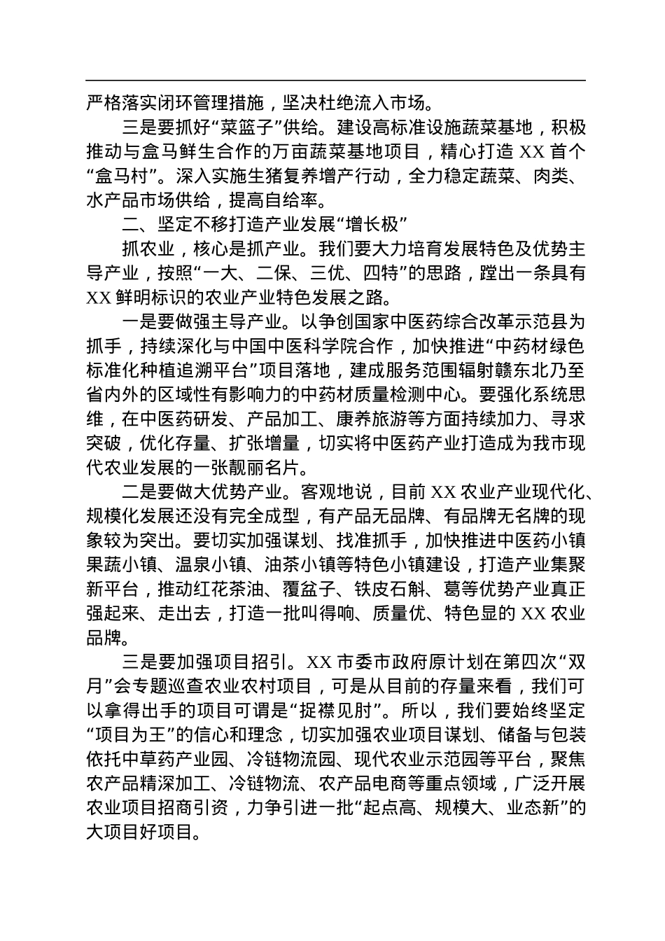 在2022年市委农村工作领导小组会议上的讲话.docx_第3页