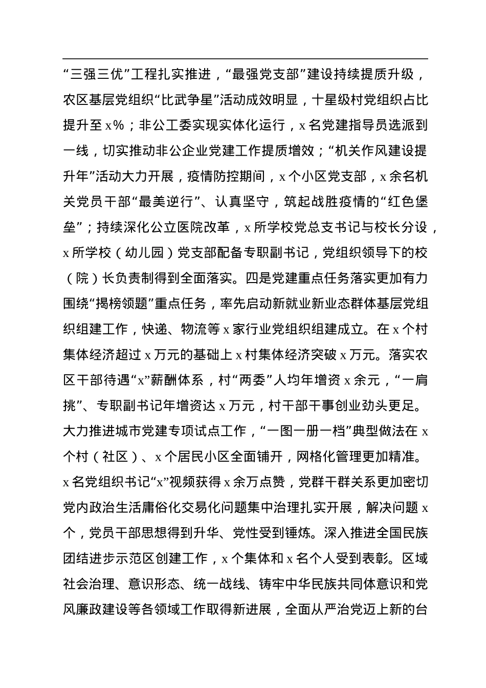 在2022年述职评议会上的讲话.docx_第2页