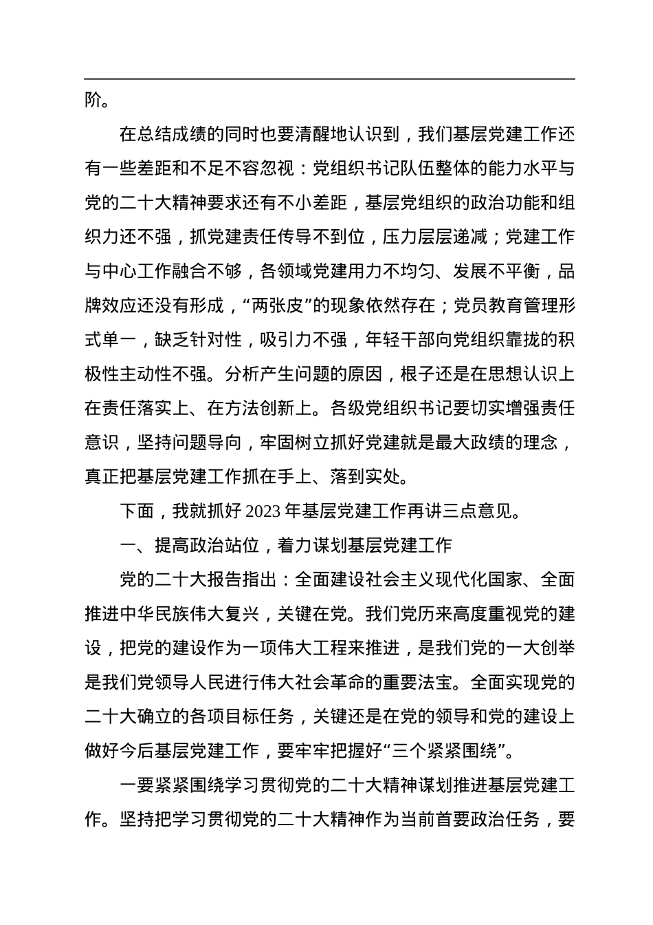 在2022年述职评议会上的讲话.docx_第3页