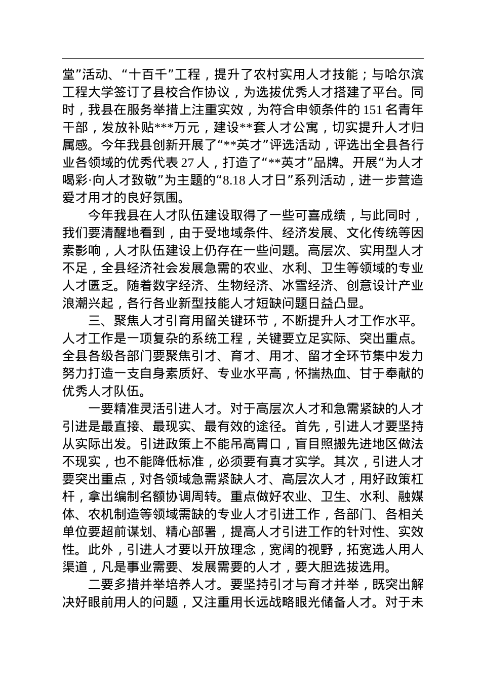 在2022年县人才工作领导小组第四次会议上的讲话.docx_第2页