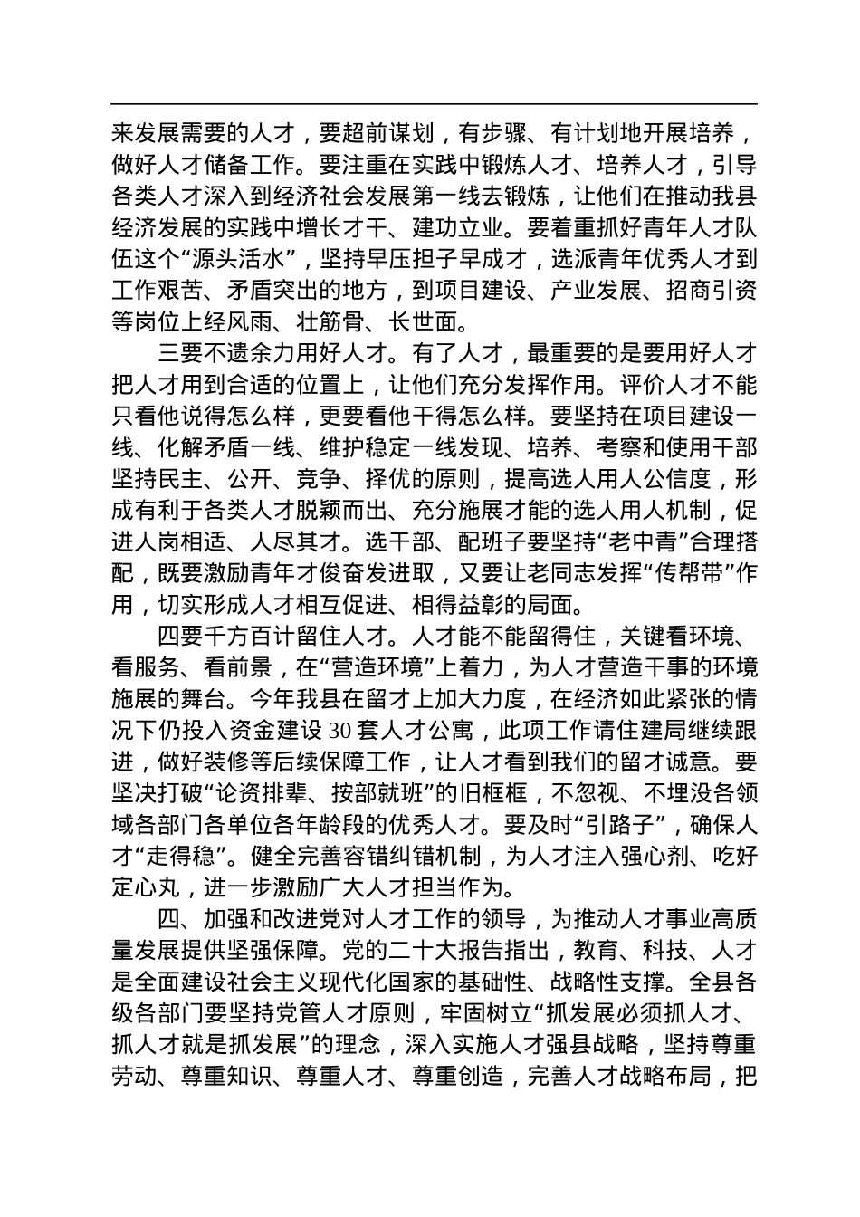 在2022年县人才工作领导小组第四次会议上的讲话.docx_第3页