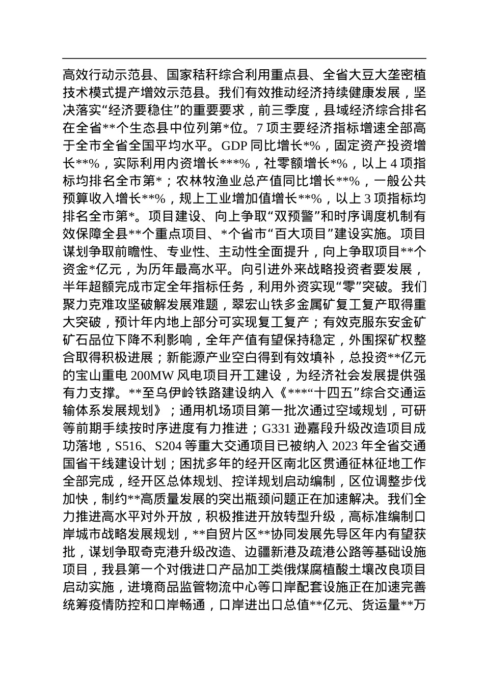 在2022年县委全会第二次全体会议上的讲话.docx_第2页