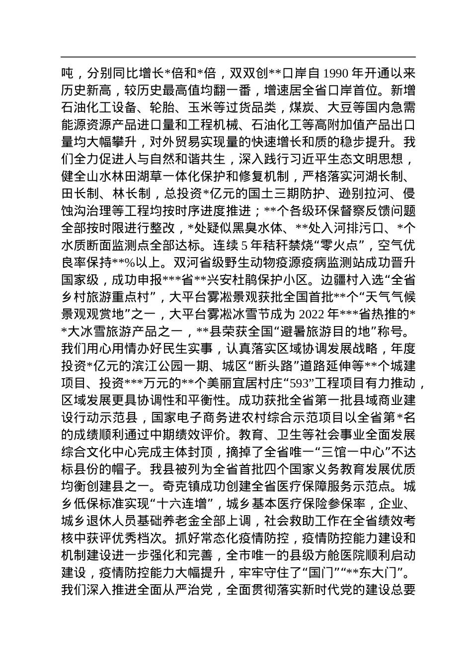 在2022年县委全会第二次全体会议上的讲话.docx_第3页