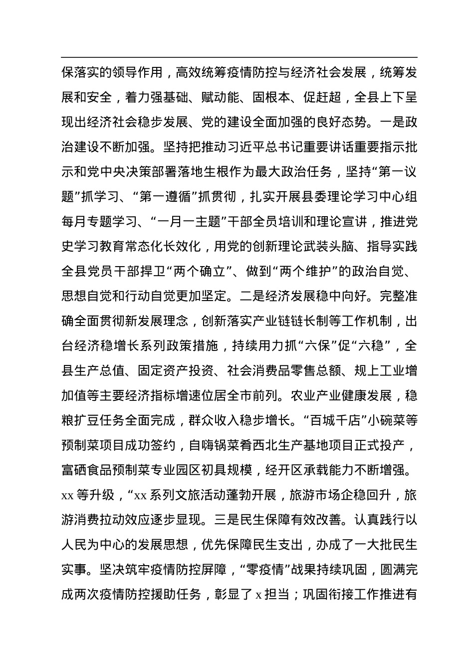 在2022年县委全会暨县委经济工作会议上的讲话.docx_第2页