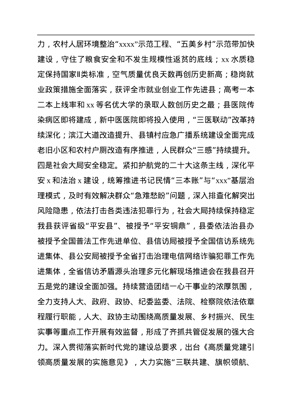 在2022年县委全会暨县委经济工作会议上的讲话.docx_第3页